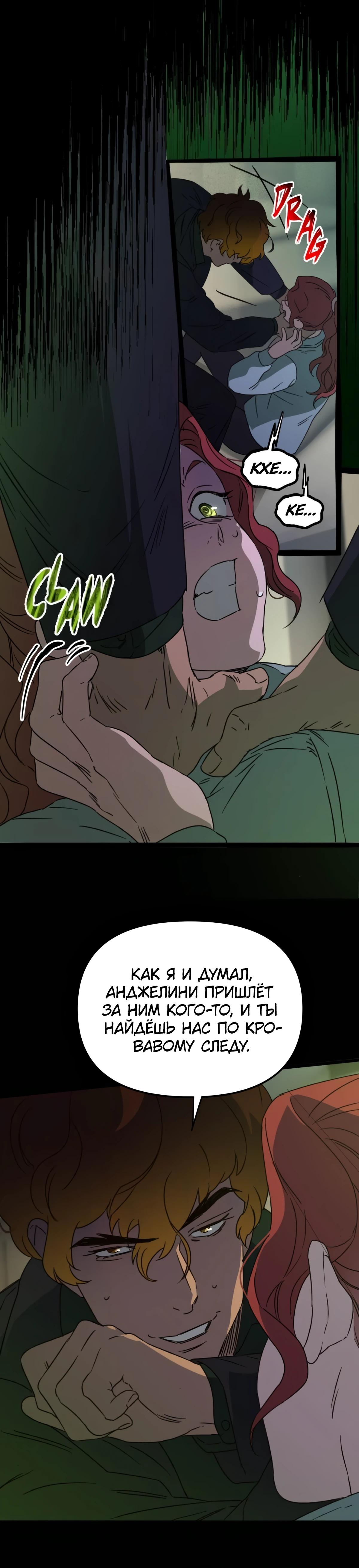 Манга Няня мафиози - Глава 90 Страница 4