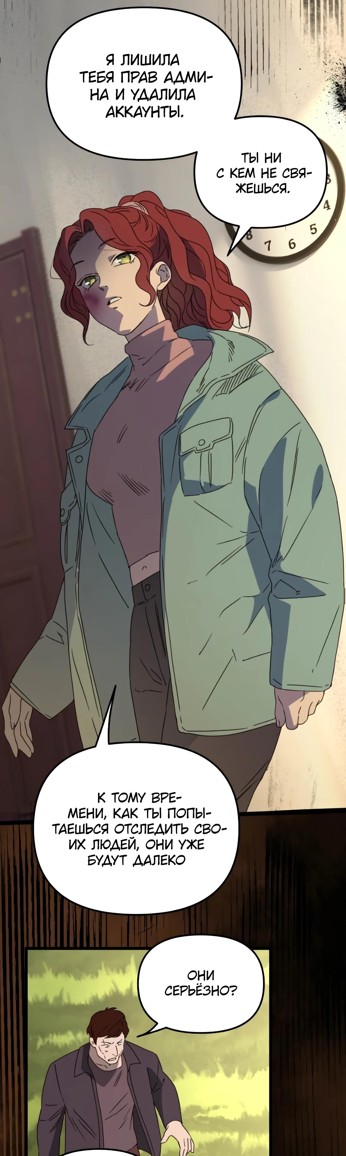 Манга Няня мафиози - Глава 90 Страница 24