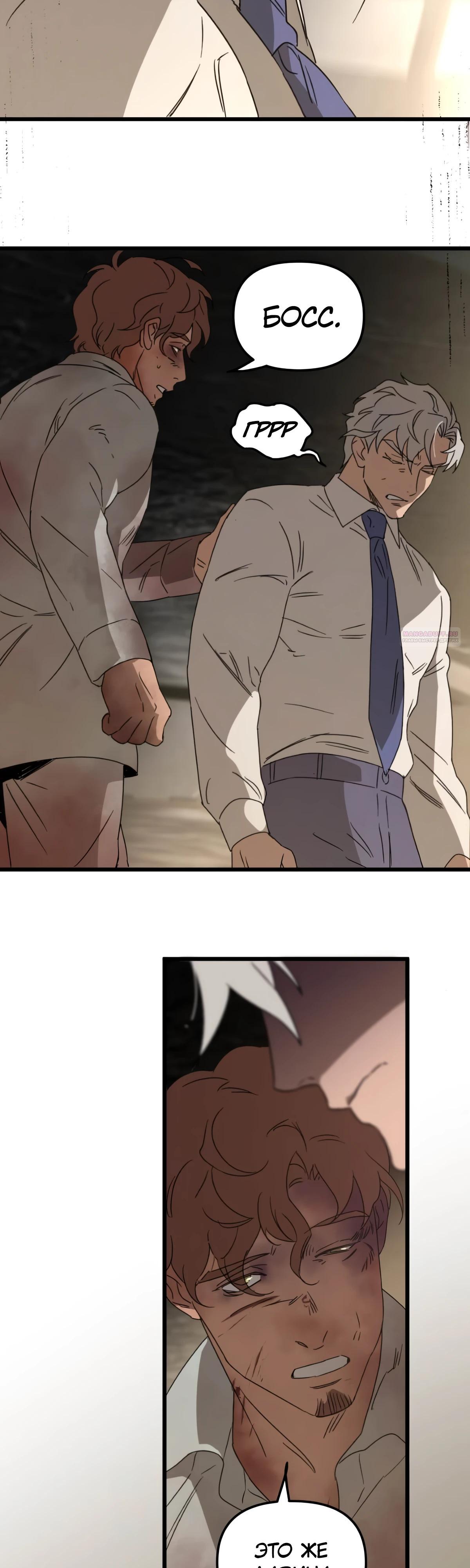 Манга Няня мафиози - Глава 90 Страница 2