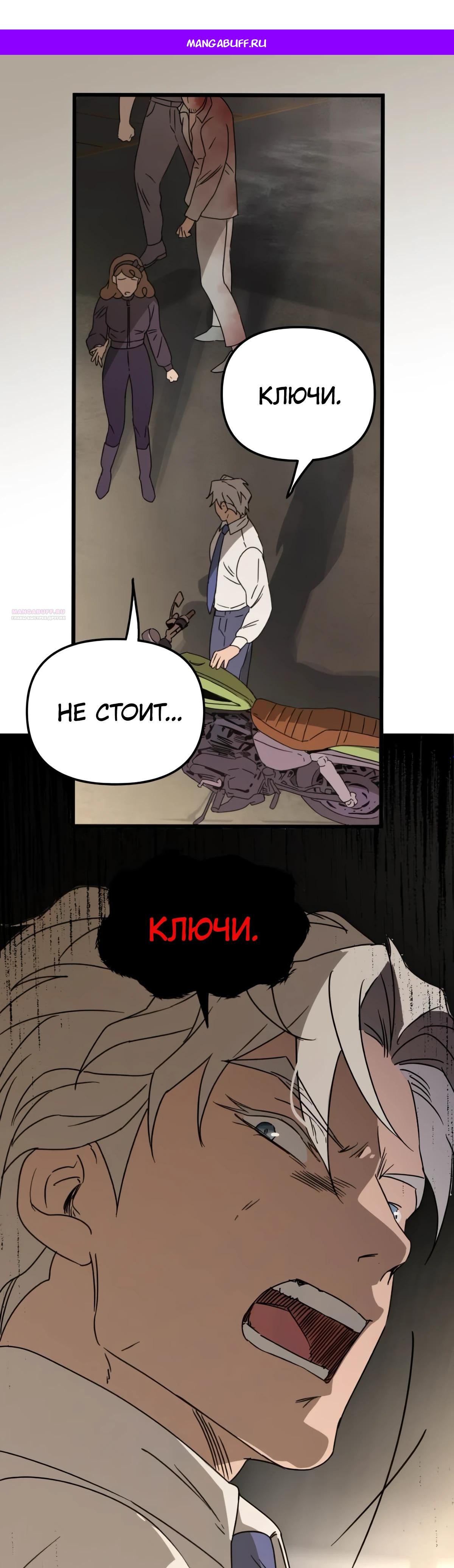 Манга Няня мафиози - Глава 90 Страница 1