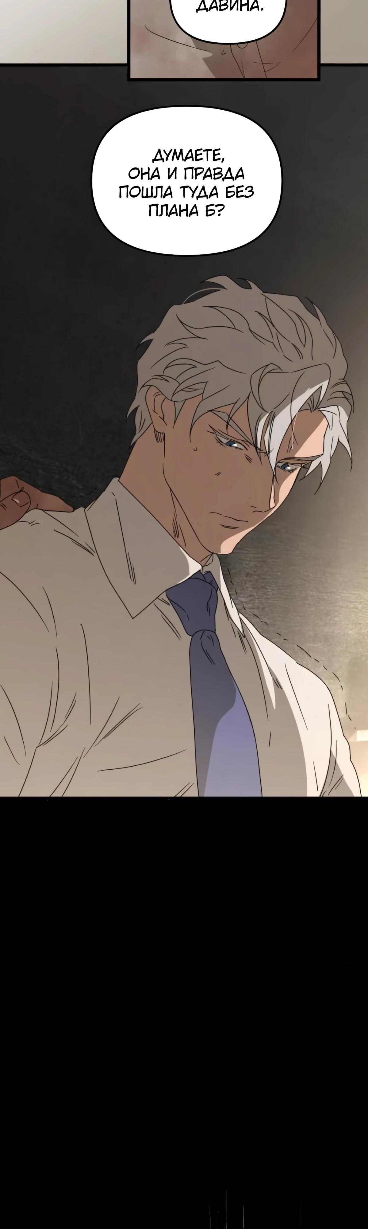 Манга Няня мафиози - Глава 90 Страница 3