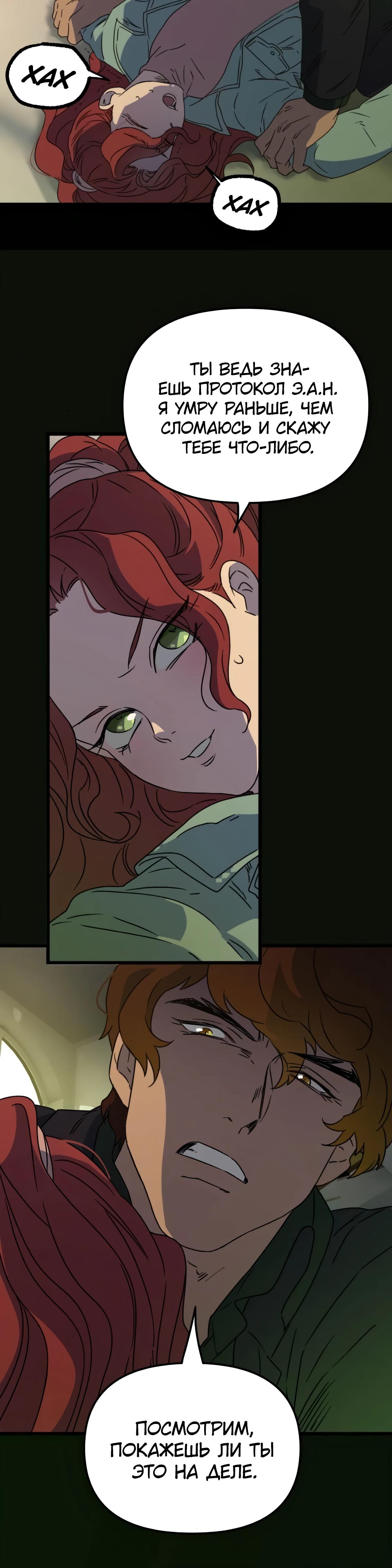 Манга Няня мафиози - Глава 90 Страница 8