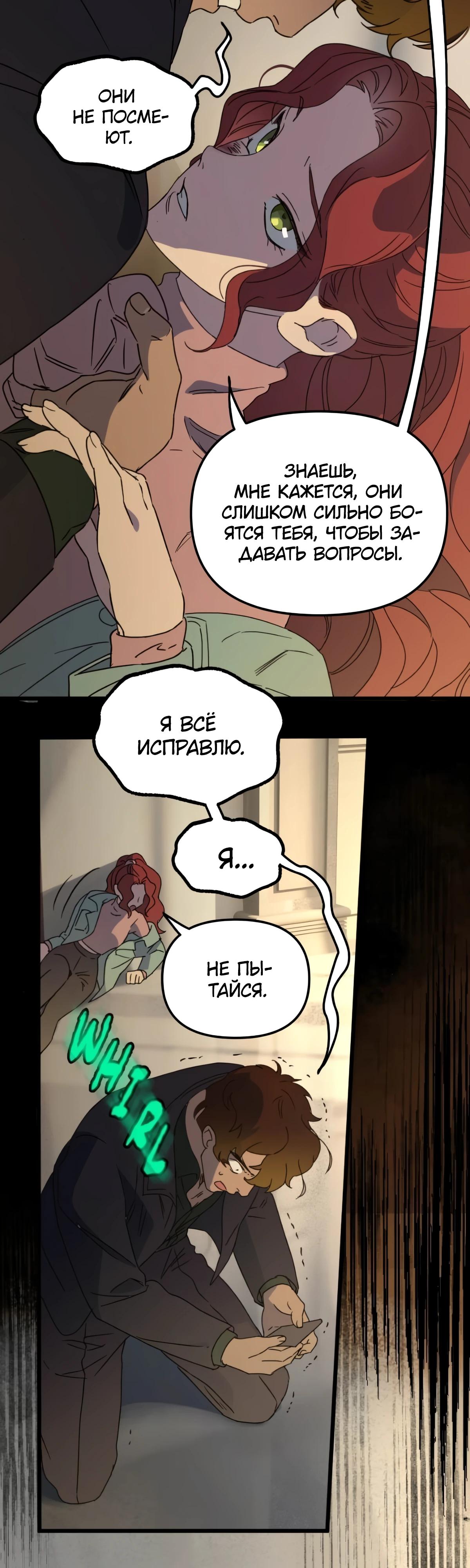 Манга Няня мафиози - Глава 90 Страница 23