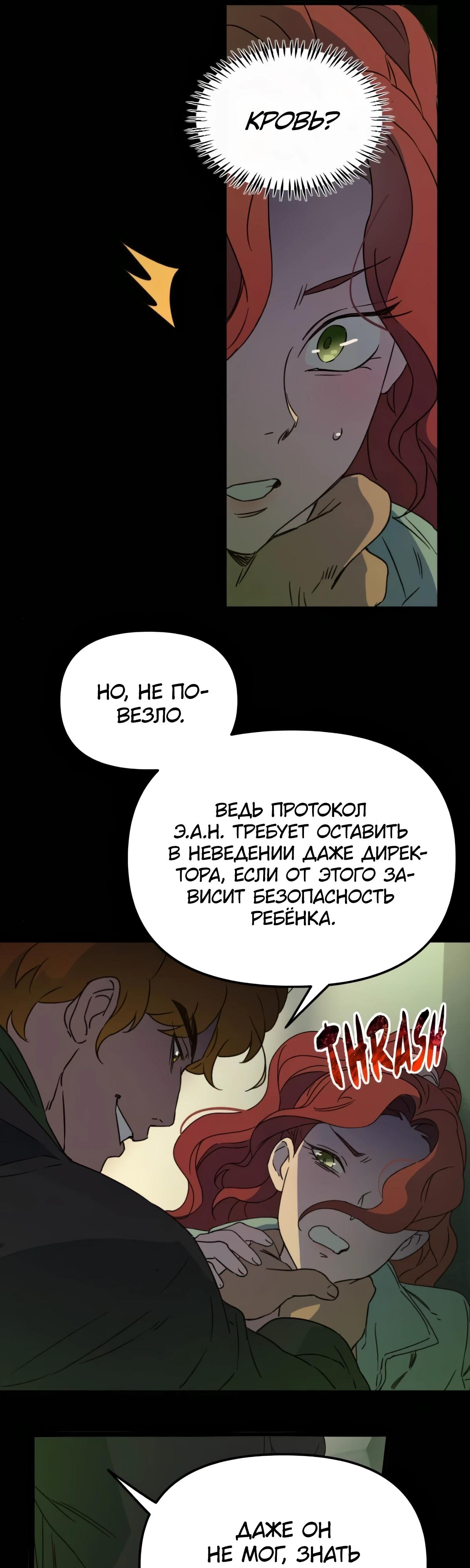 Манга Няня мафиози - Глава 90 Страница 5