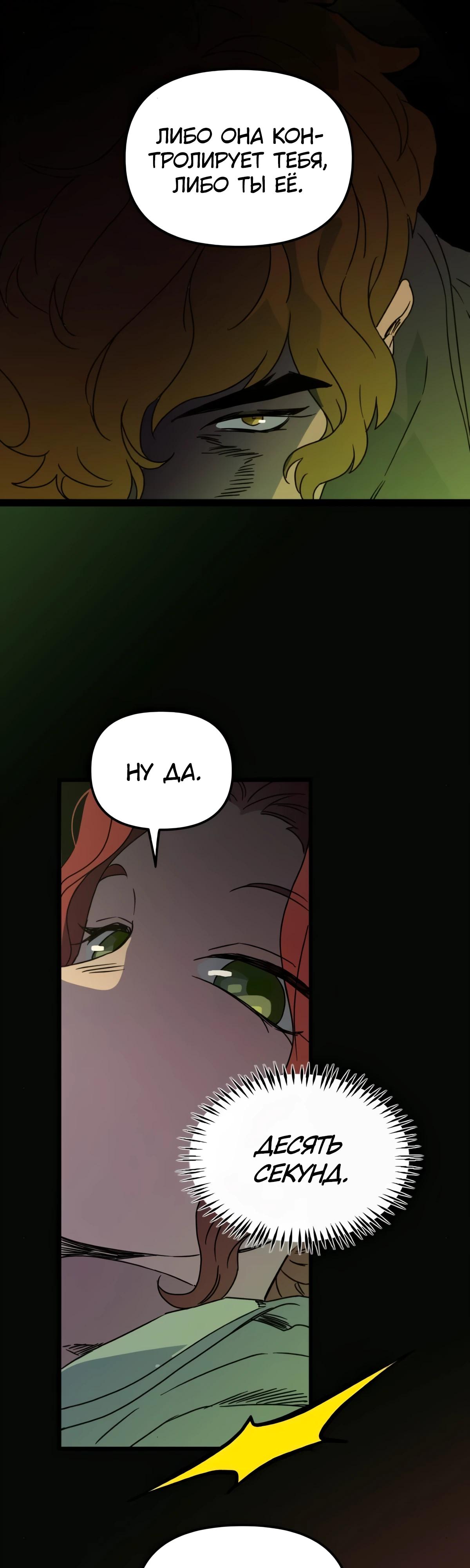 Манга Няня мафиози - Глава 90 Страница 13