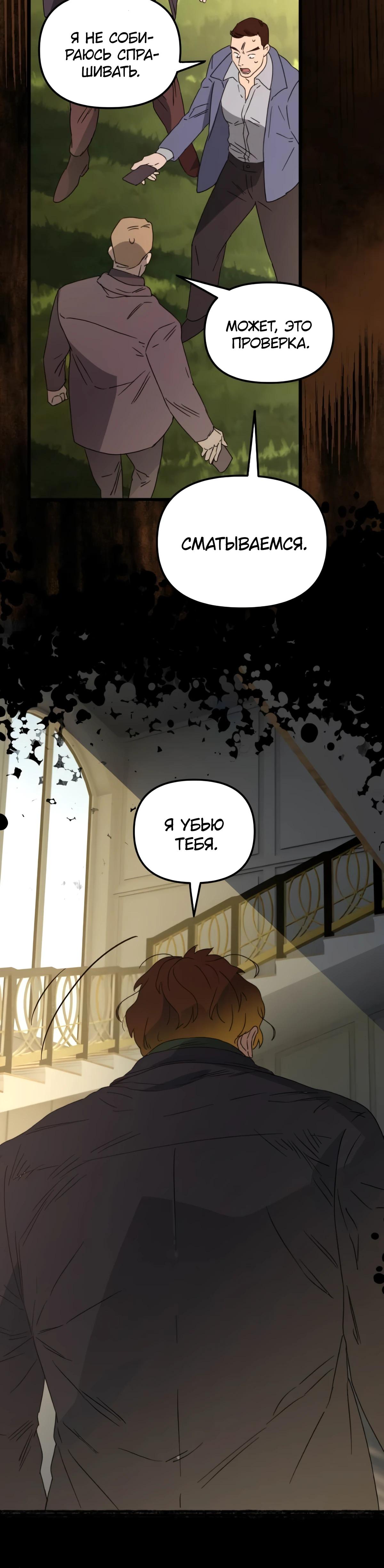Манга Няня мафиози - Глава 90 Страница 25