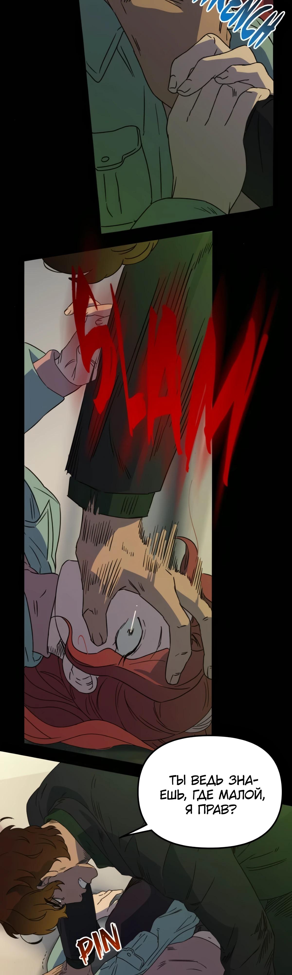 Манга Няня мафиози - Глава 90 Страница 7