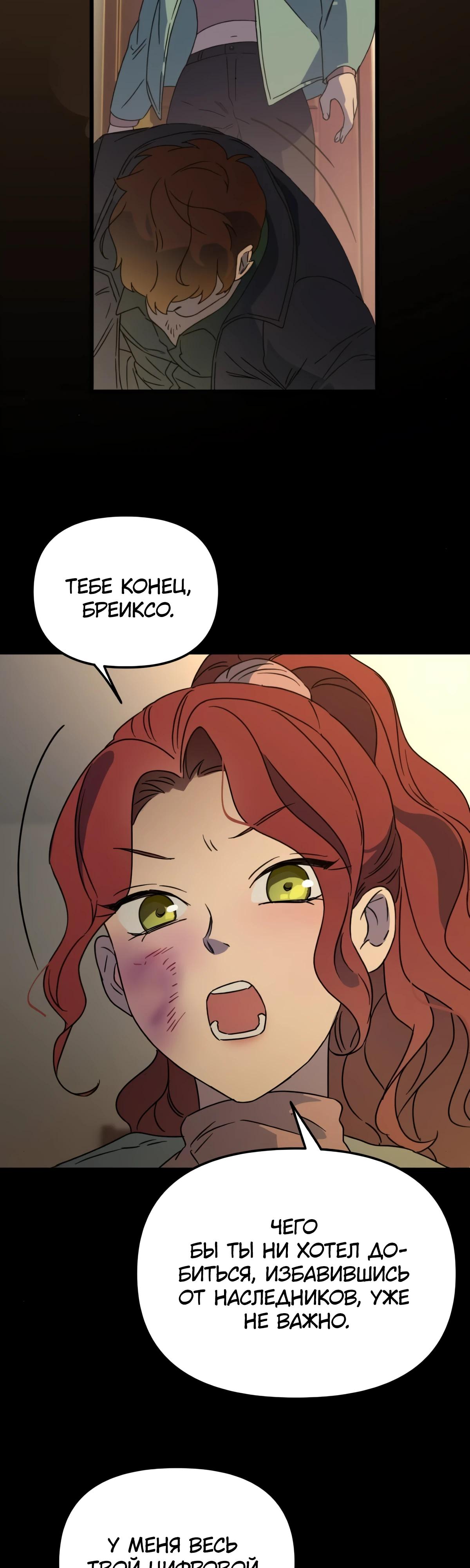 Манга Няня мафиози - Глава 90 Страница 39