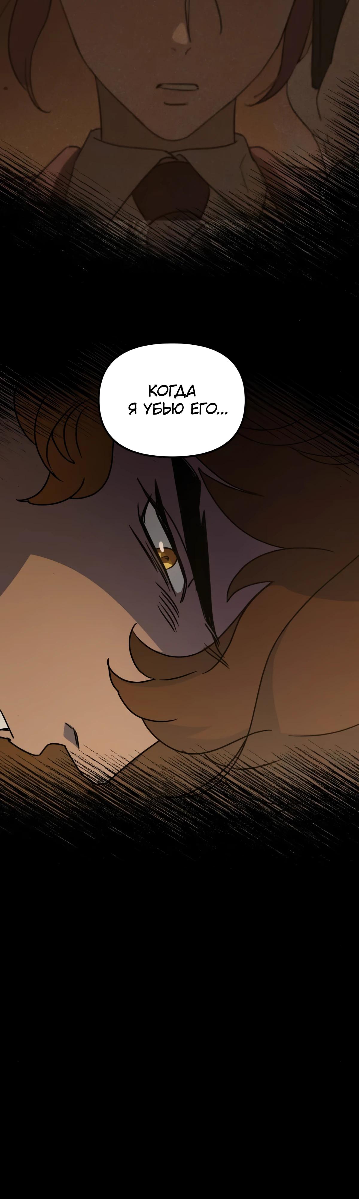 Манга Няня мафиози - Глава 90 Страница 31