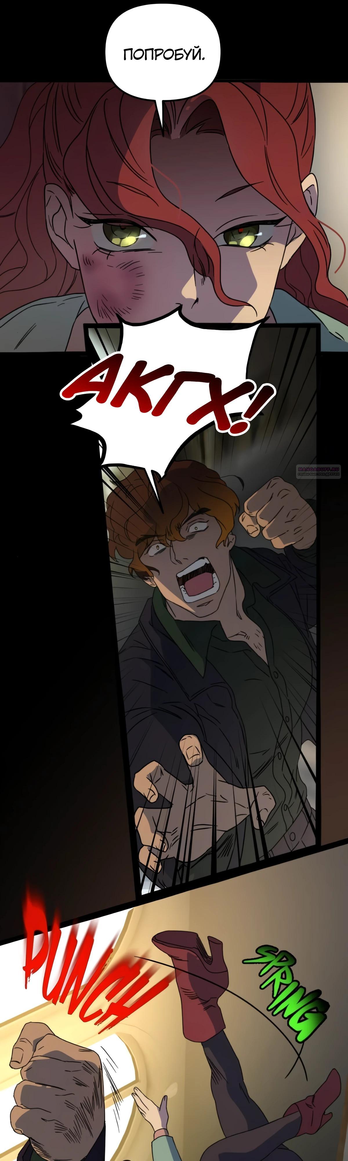 Манга Няня мафиози - Глава 90 Страница 26