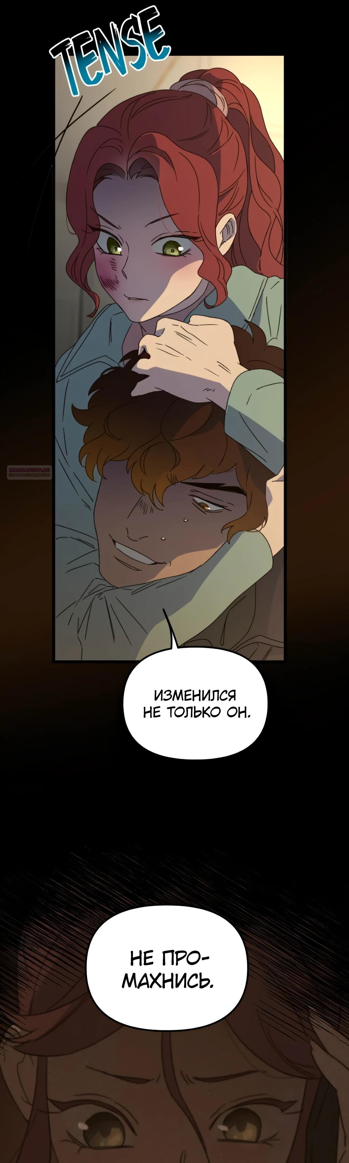 Манга Няня мафиози - Глава 90 Страница 30