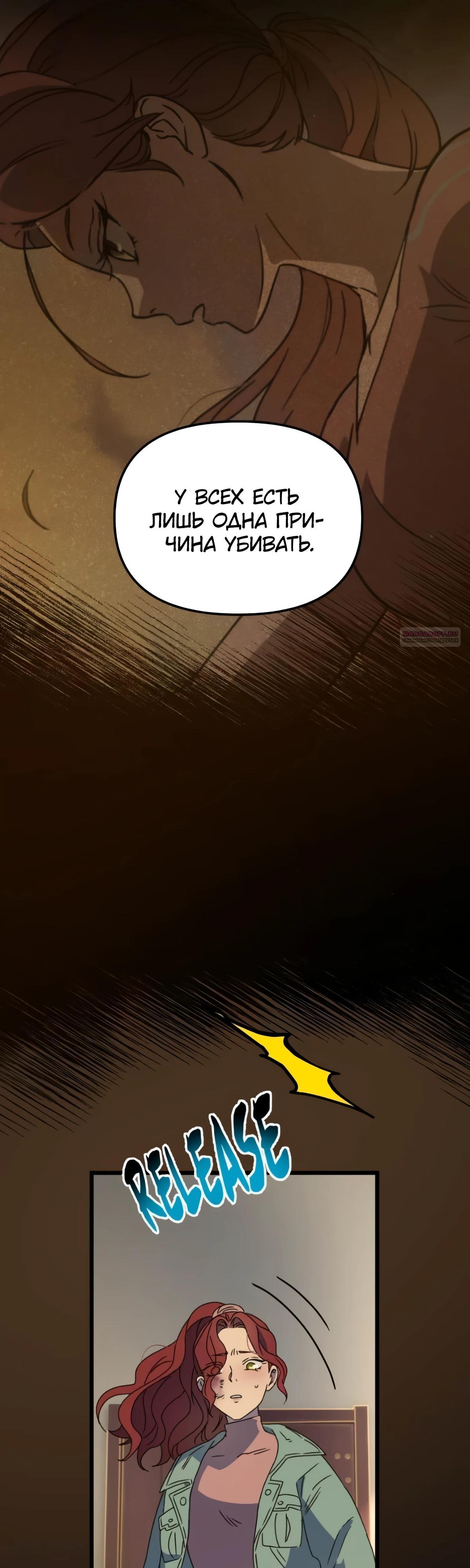 Манга Няня мафиози - Глава 90 Страница 38