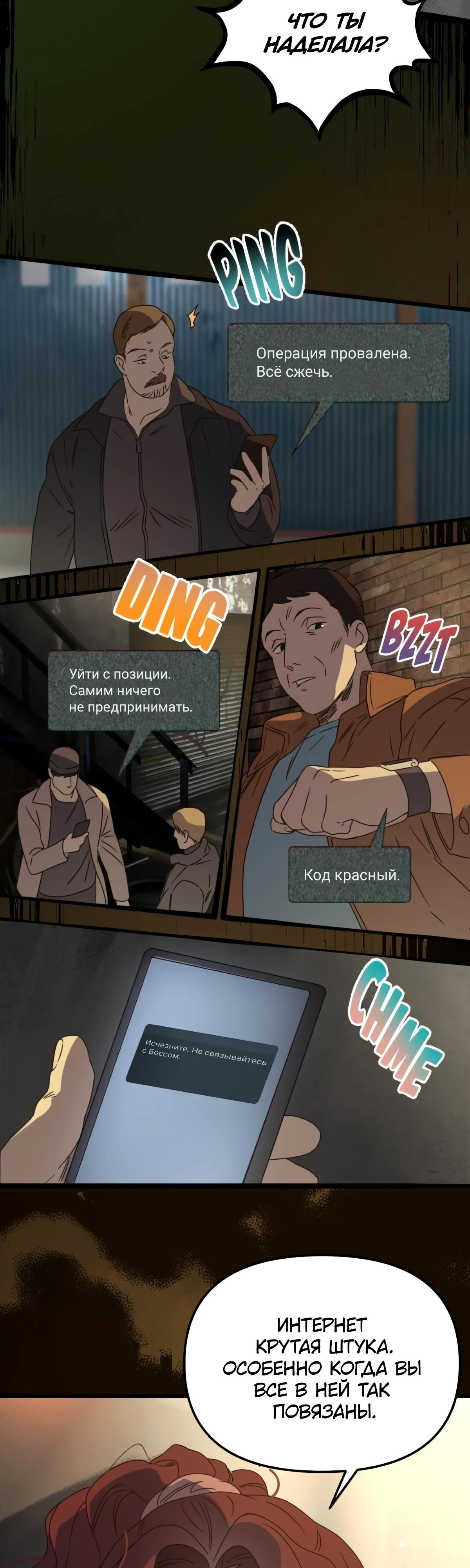 Манга Няня мафиози - Глава 90 Страница 20