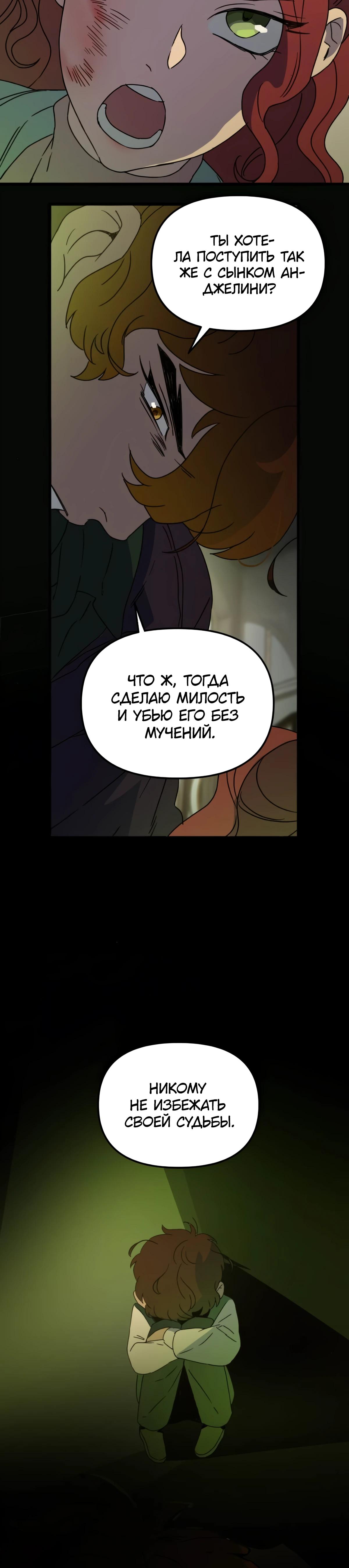 Манга Няня мафиози - Глава 90 Страница 12