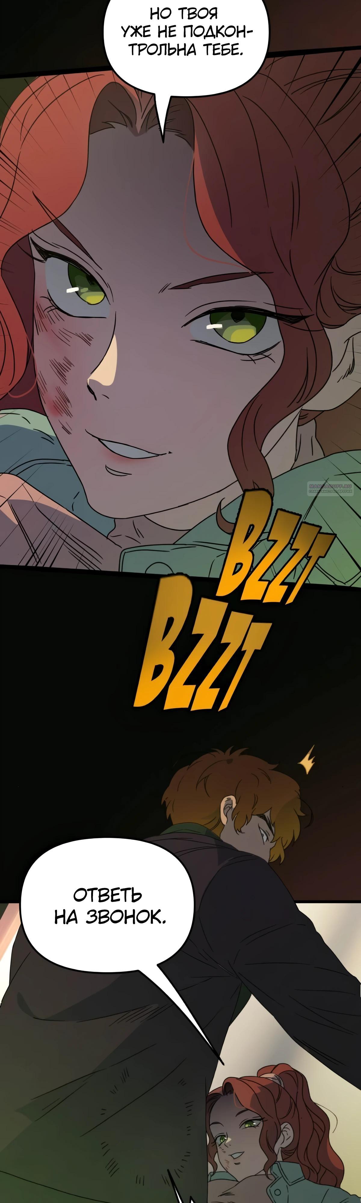 Манга Няня мафиози - Глава 90 Страница 14