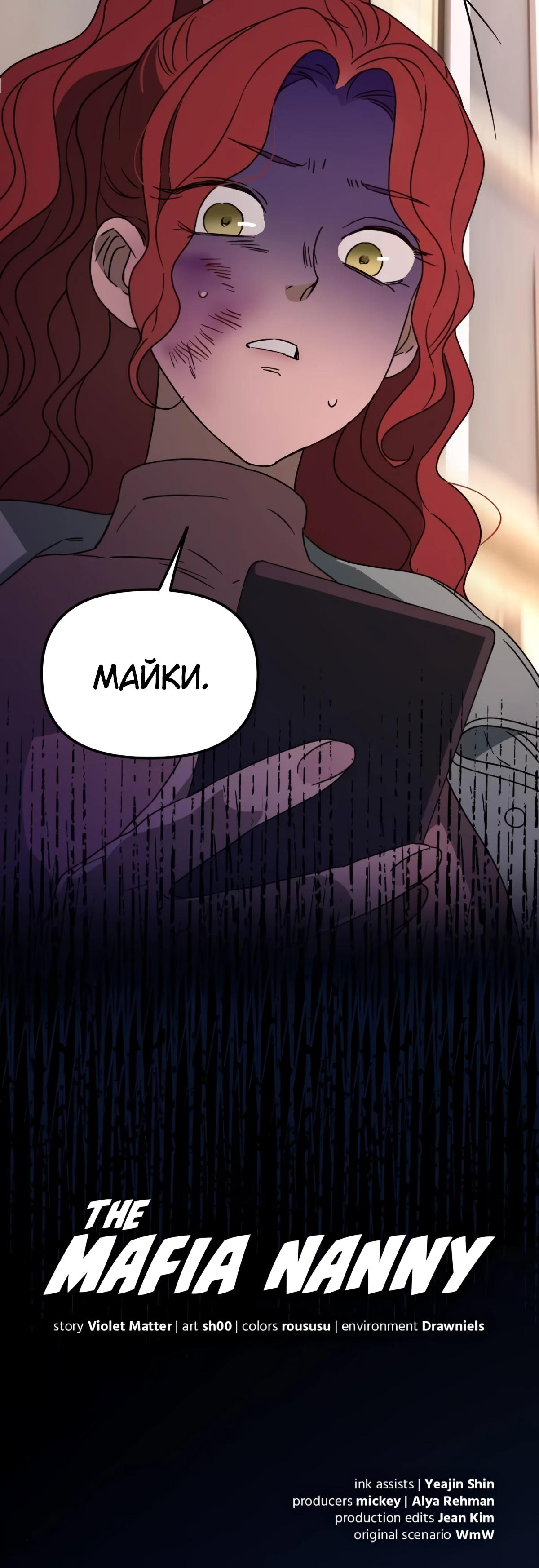 Манга Няня мафиози - Глава 90 Страница 37