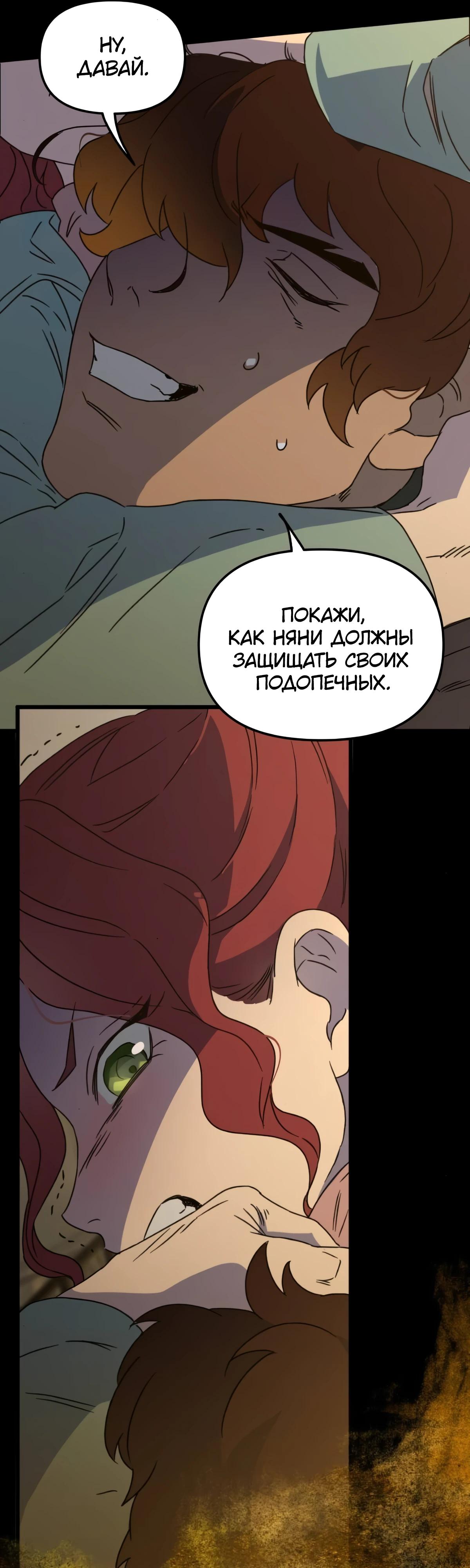 Манга Няня мафиози - Глава 90 Страница 32