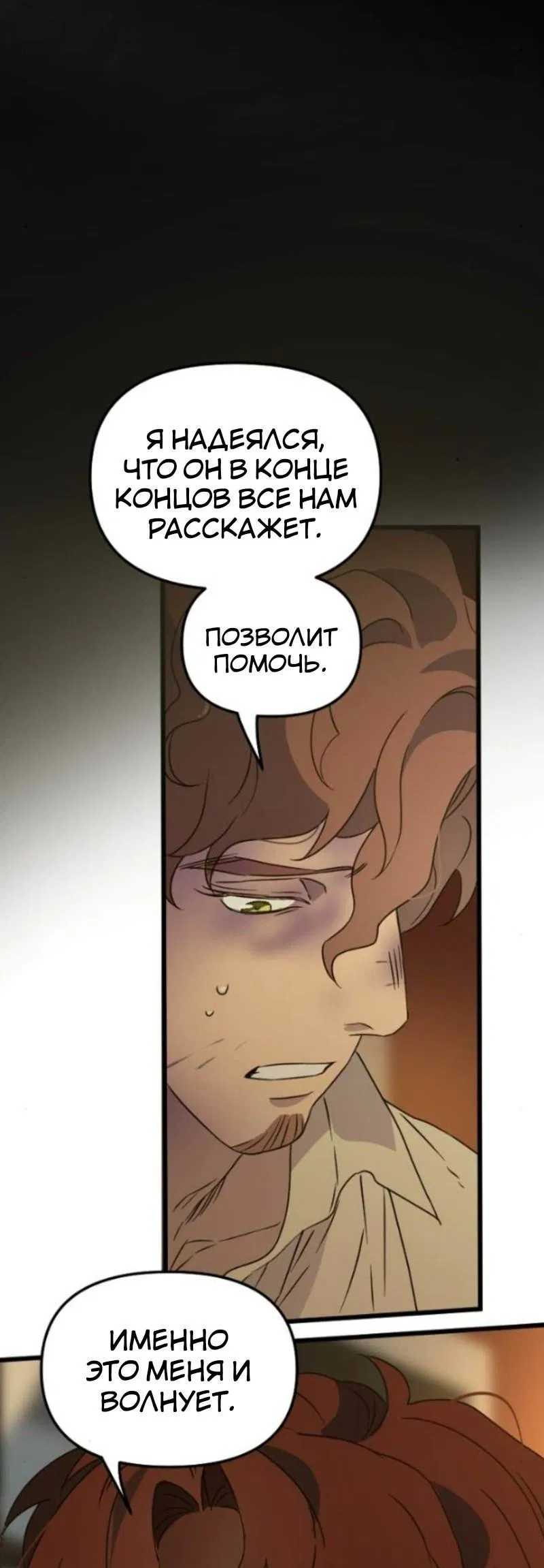 Манга Няня мафиози - Глава 93 Страница 44