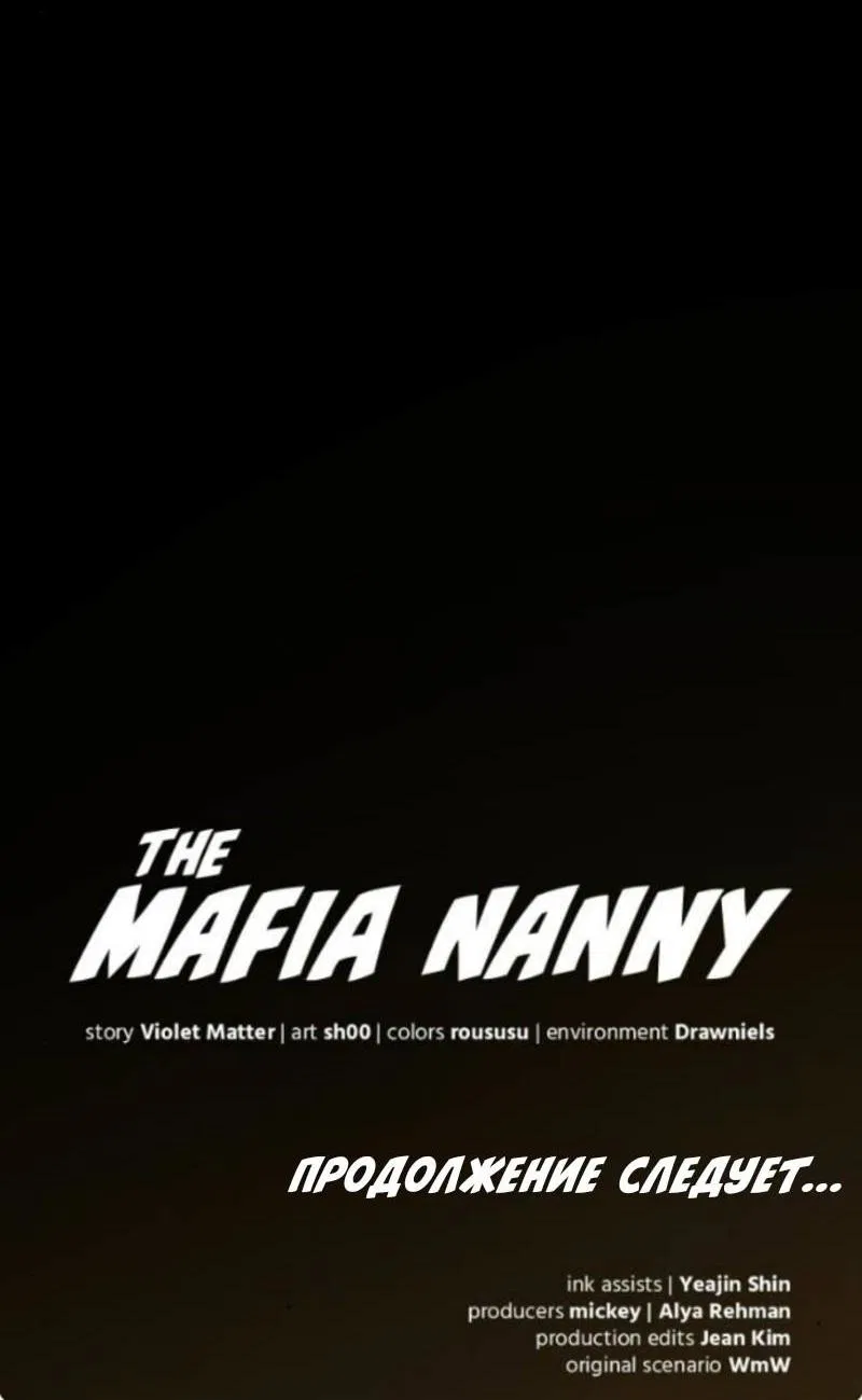 Манга Няня мафиози - Глава 93 Страница 49