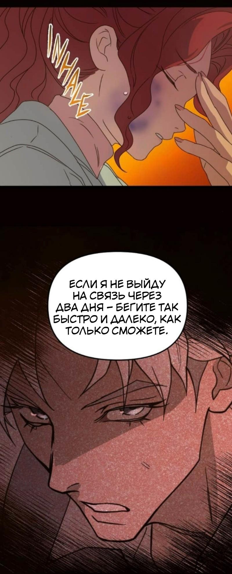 Манга Няня мафиози - Глава 93 Страница 14