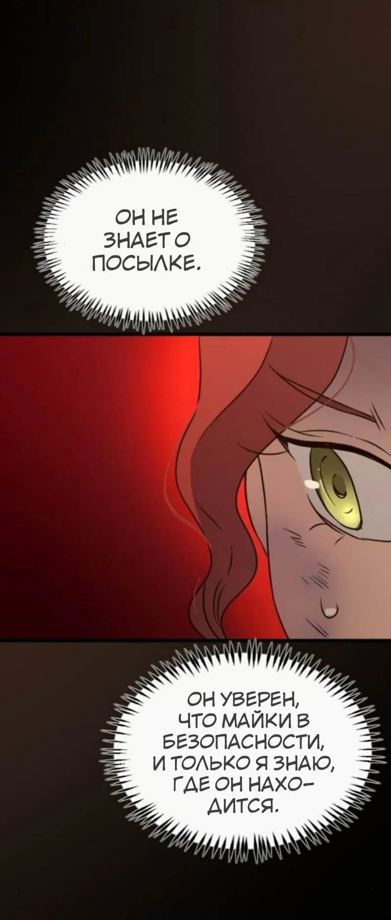 Манга Няня мафиози - Глава 93 Страница 22