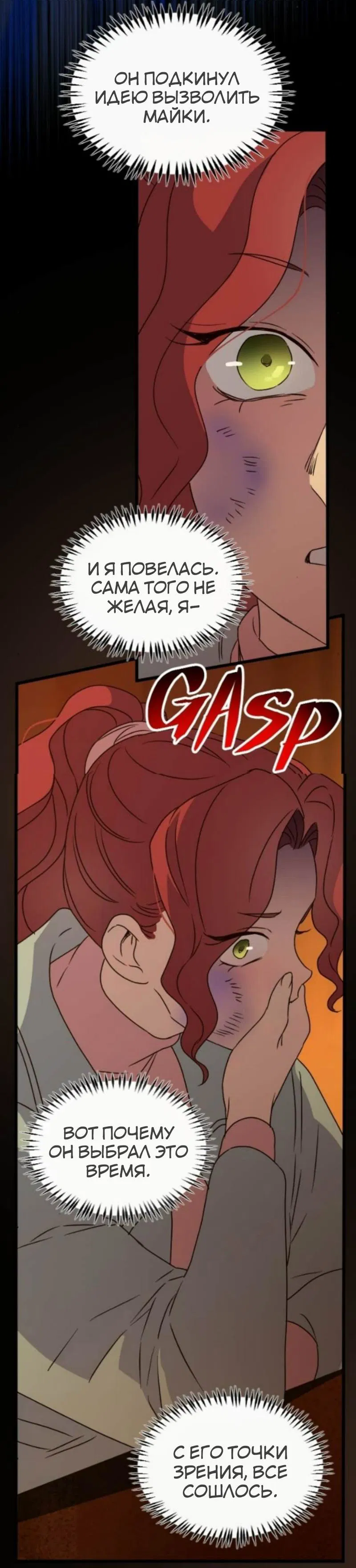 Манга Няня мафиози - Глава 93 Страница 21