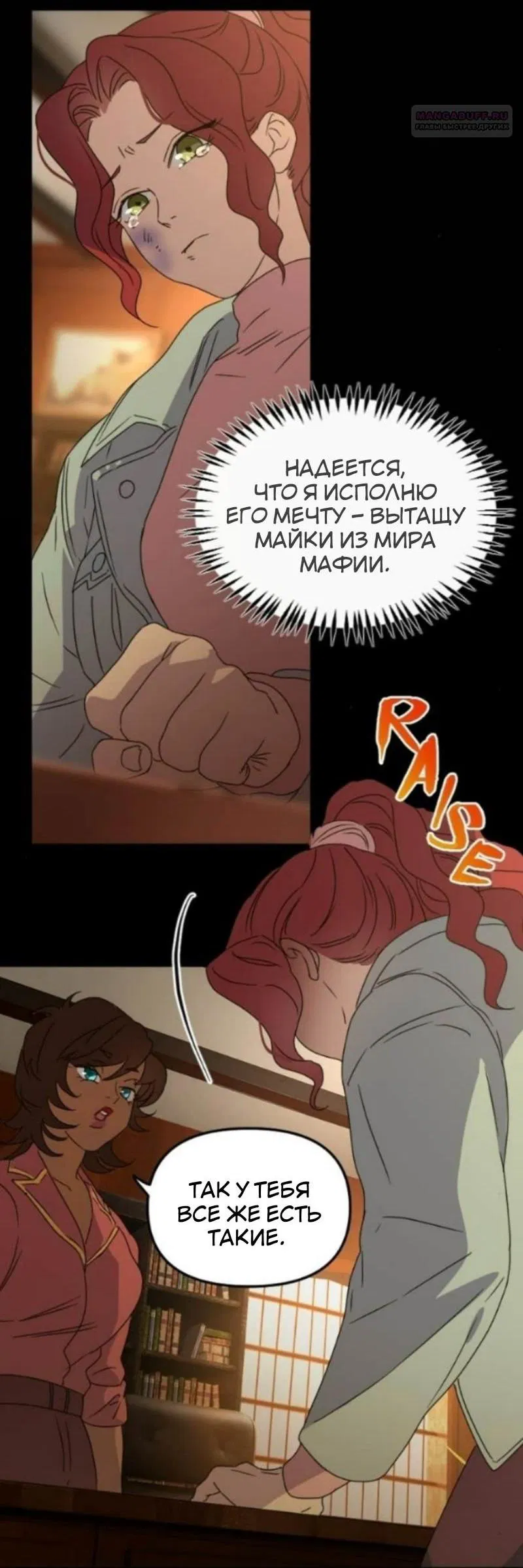 Манга Няня мафиози - Глава 93 Страница 25
