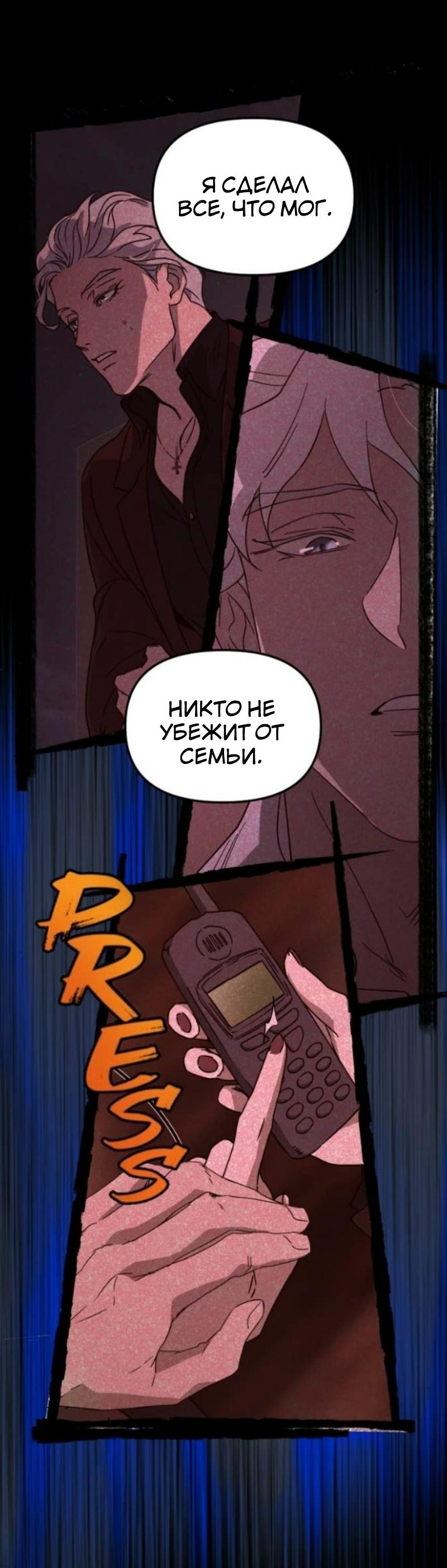 Манга Няня мафиози - Глава 93 Страница 20