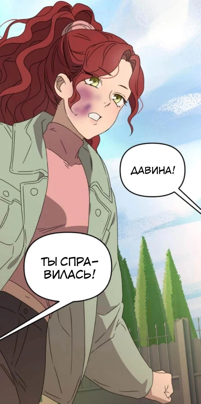 Манга Няня мафиози - Глава 92 Страница 14