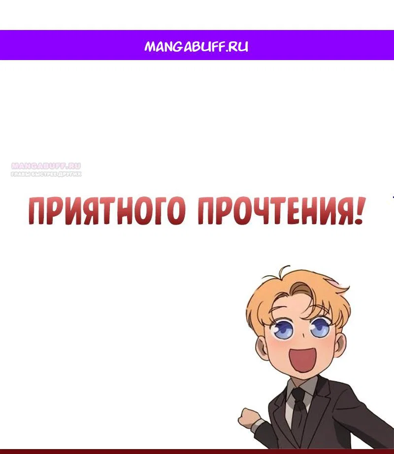 Манга Няня мафиози - Глава 92 Страница 1