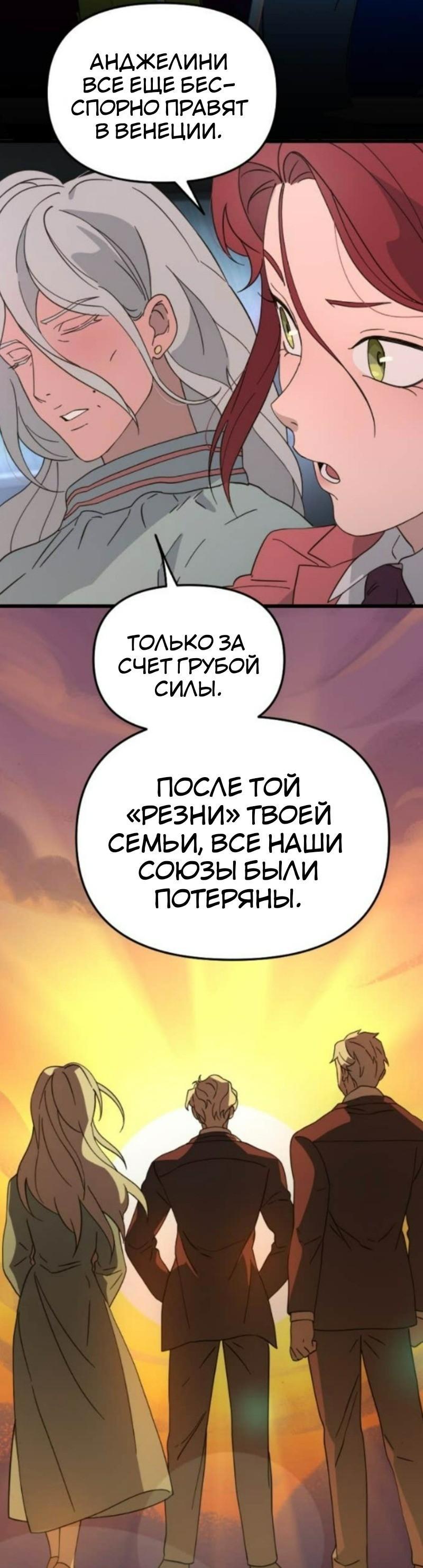 Манга Няня мафиози - Глава 95 Страница 56