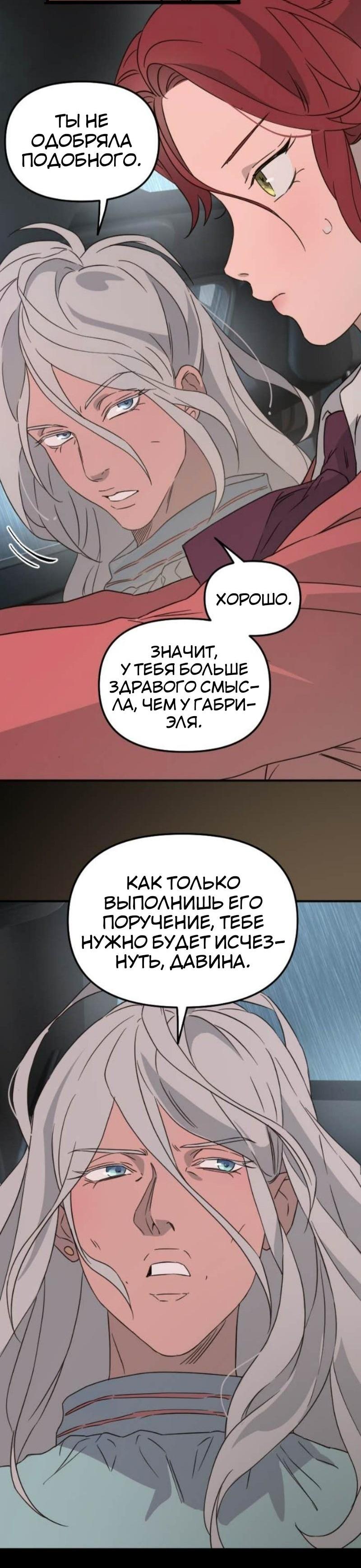 Манга Няня мафиози - Глава 95 Страница 13