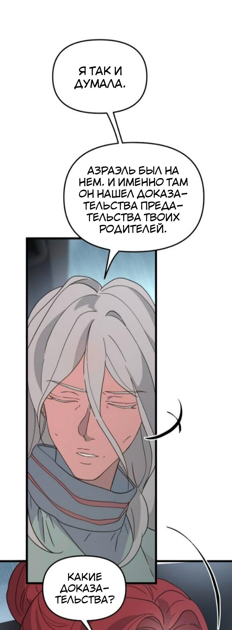 Манга Няня мафиози - Глава 95 Страница 43