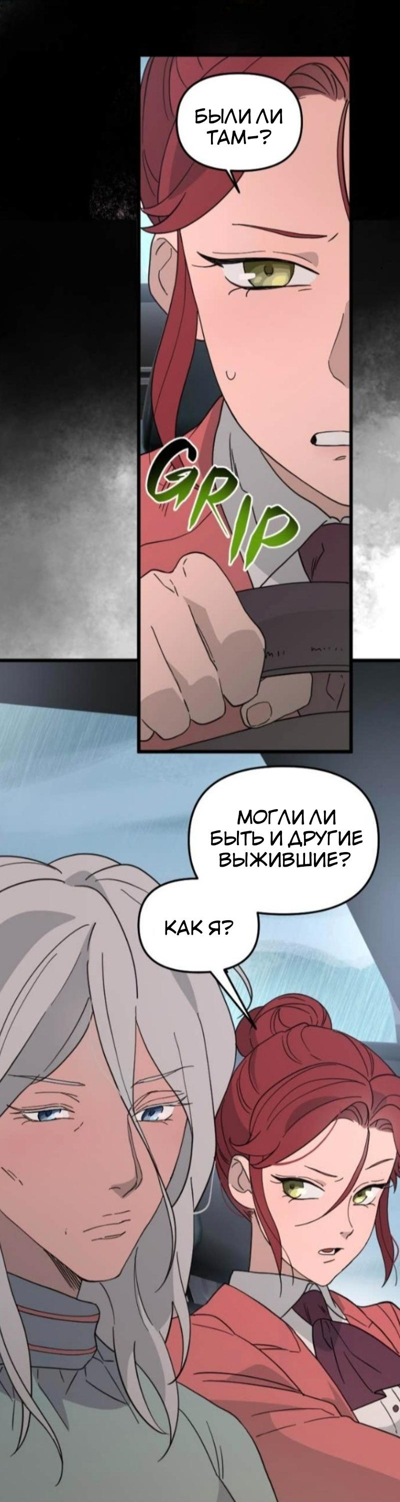 Манга Няня мафиози - Глава 95 Страница 49