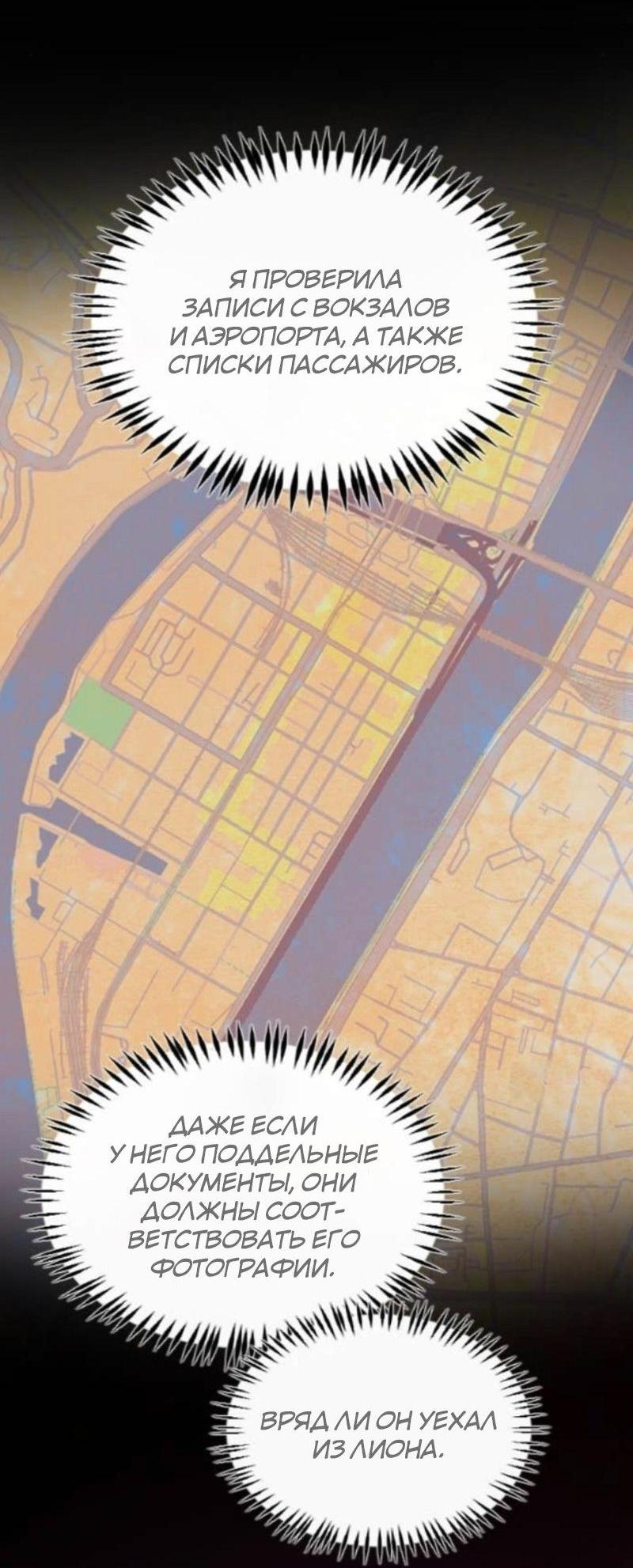 Манга Няня мафиози - Глава 94 Страница 7