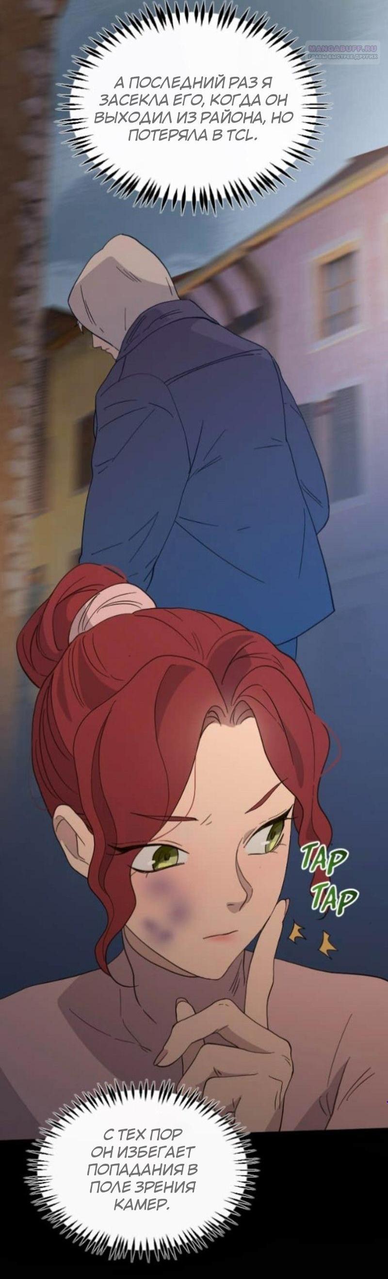 Манга Няня мафиози - Глава 94 Страница 6