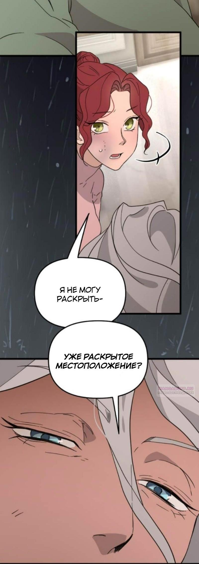 Манга Няня мафиози - Глава 94 Страница 46