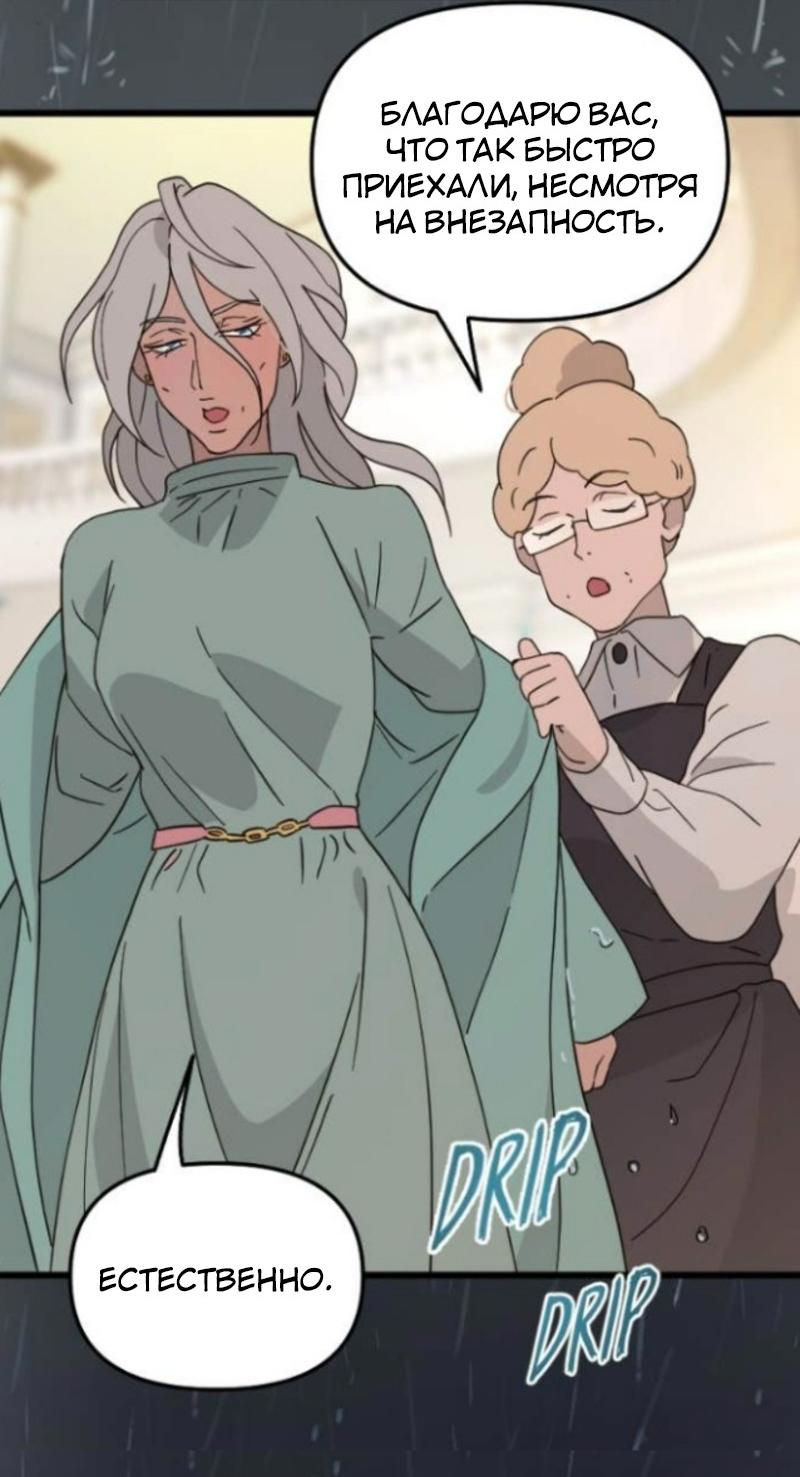 Манга Няня мафиози - Глава 94 Страница 39