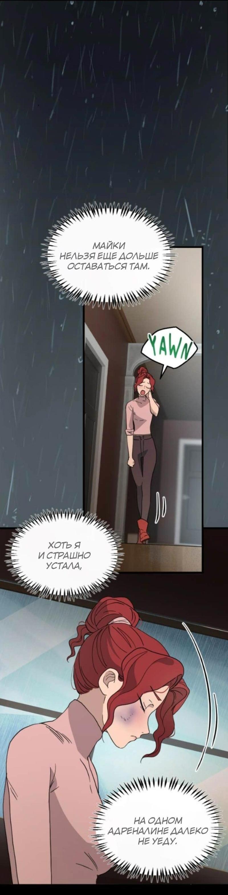 Манга Няня мафиози - Глава 94 Страница 11