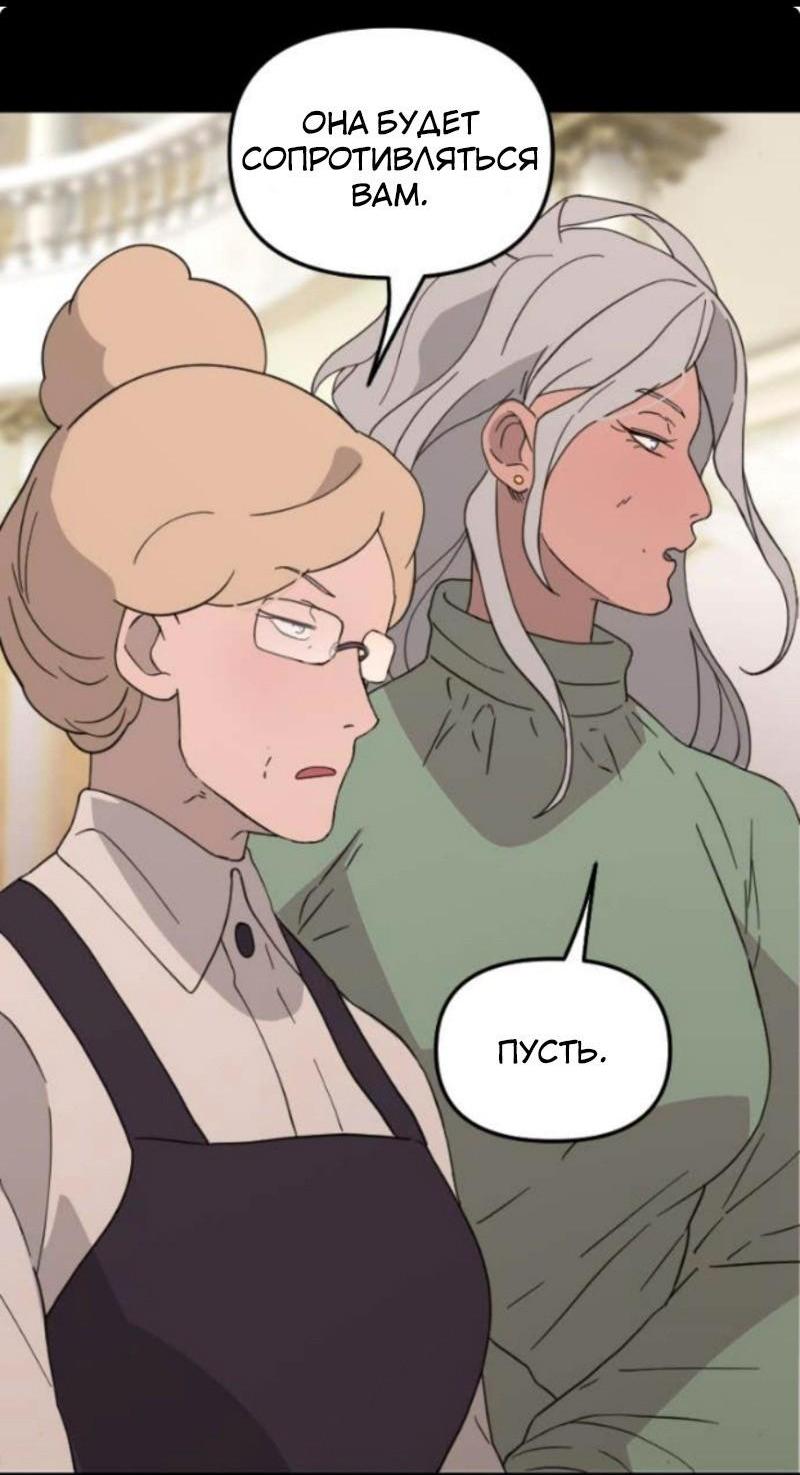 Манга Няня мафиози - Глава 94 Страница 50