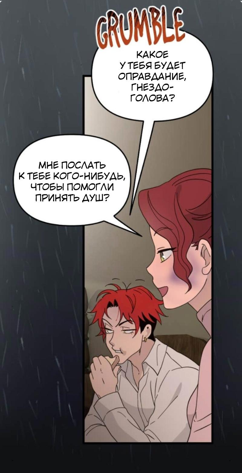 Манга Няня мафиози - Глава 94 Страница 28