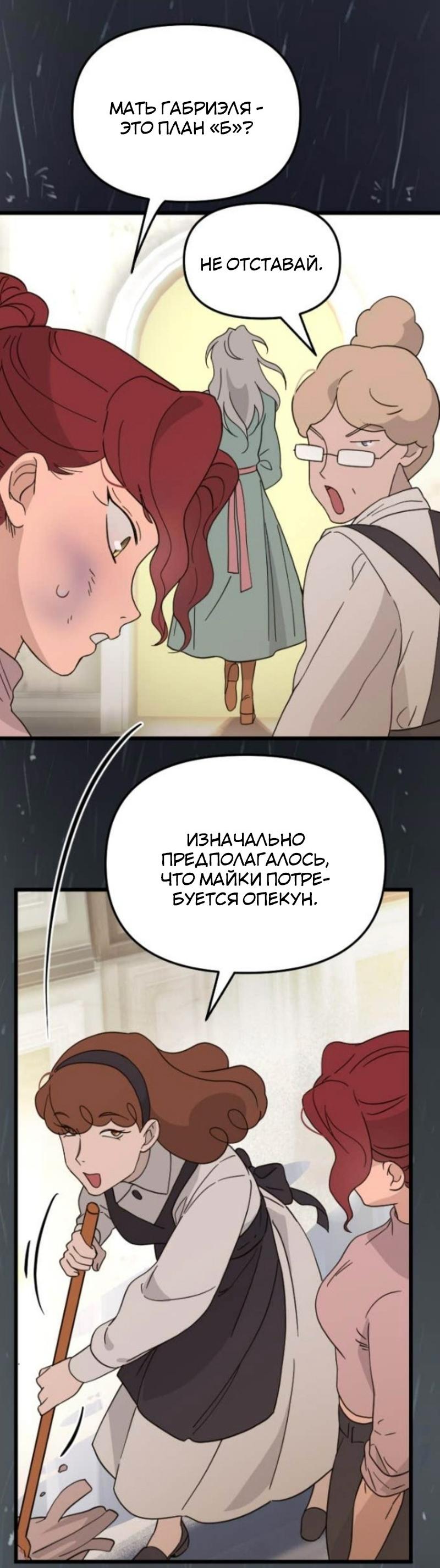 Манга Няня мафиози - Глава 94 Страница 40