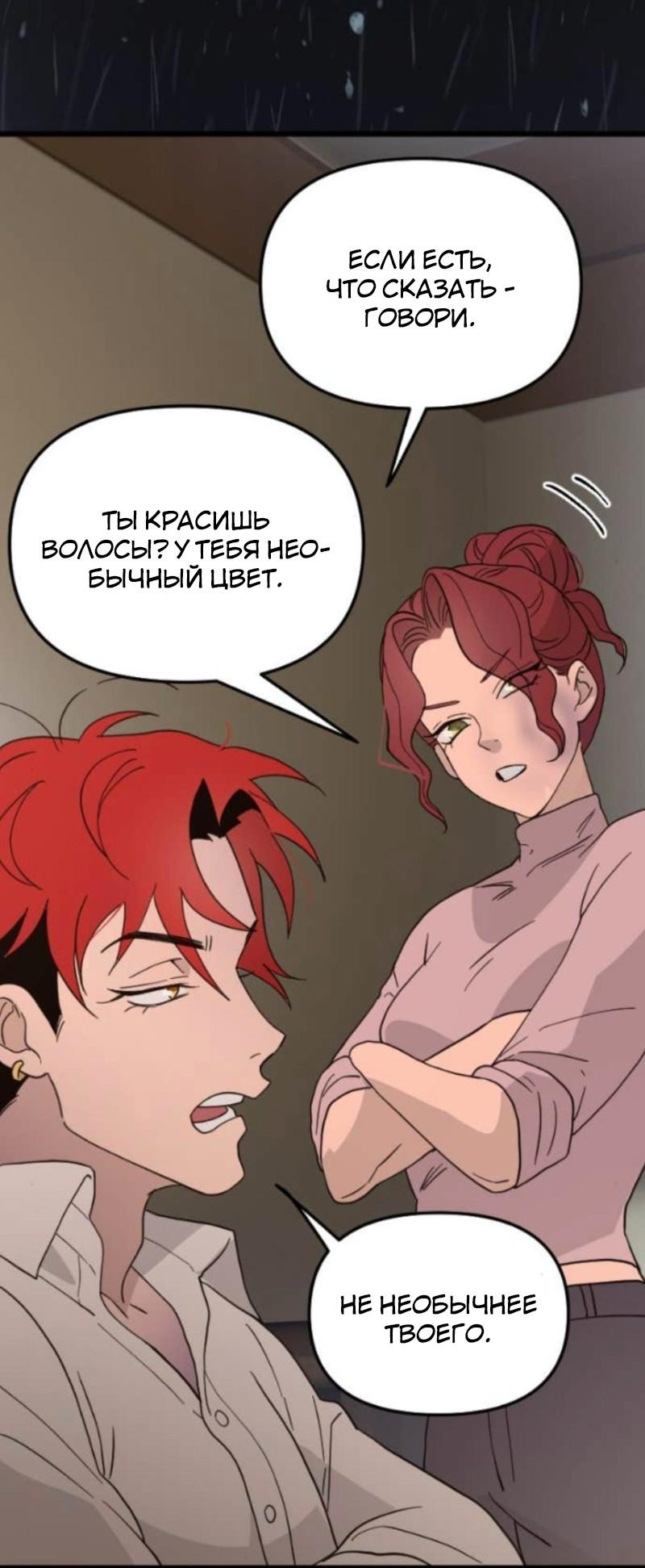 Манга Няня мафиози - Глава 94 Страница 25