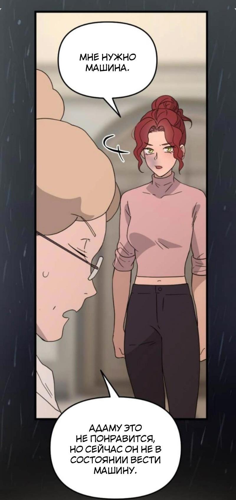 Манга Няня мафиози - Глава 94 Страница 44