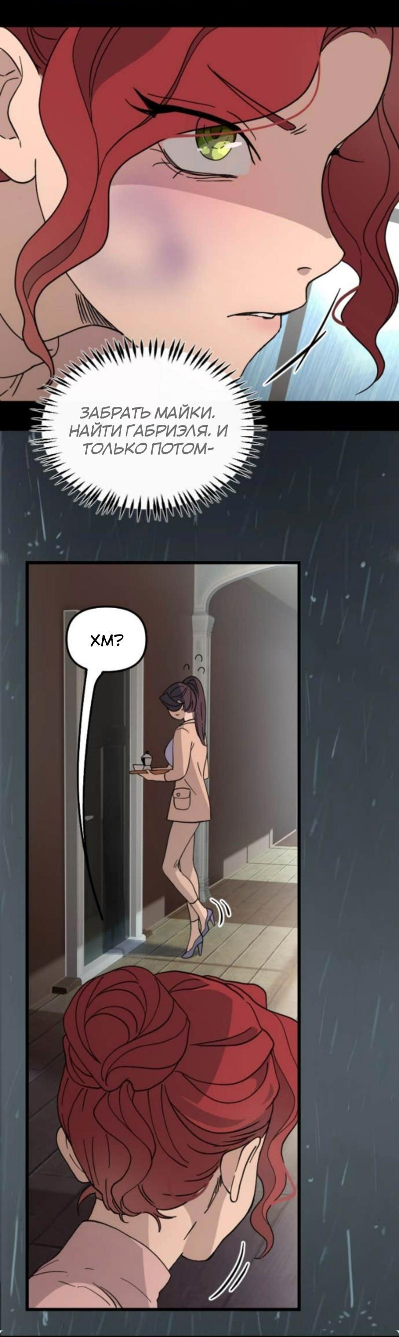 Манга Няня мафиози - Глава 94 Страница 12