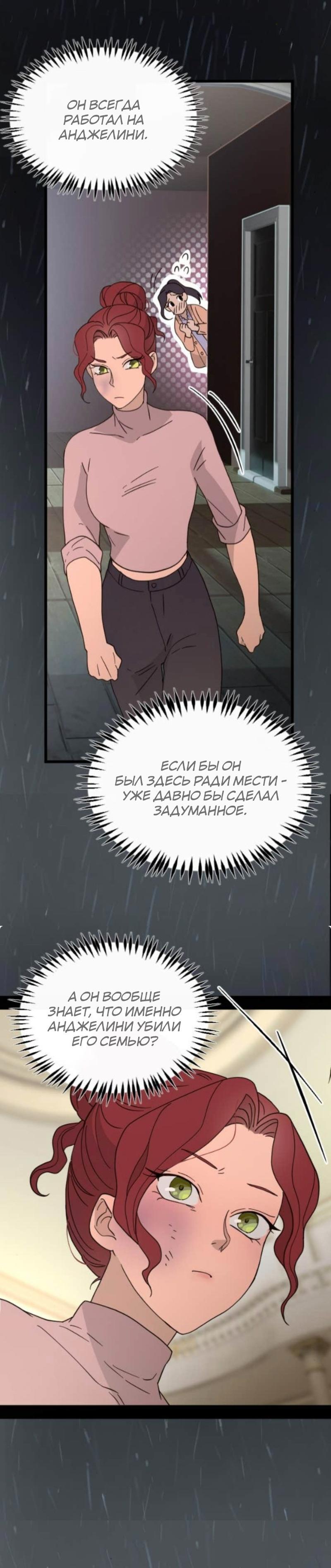 Манга Няня мафиози - Глава 94 Страница 33