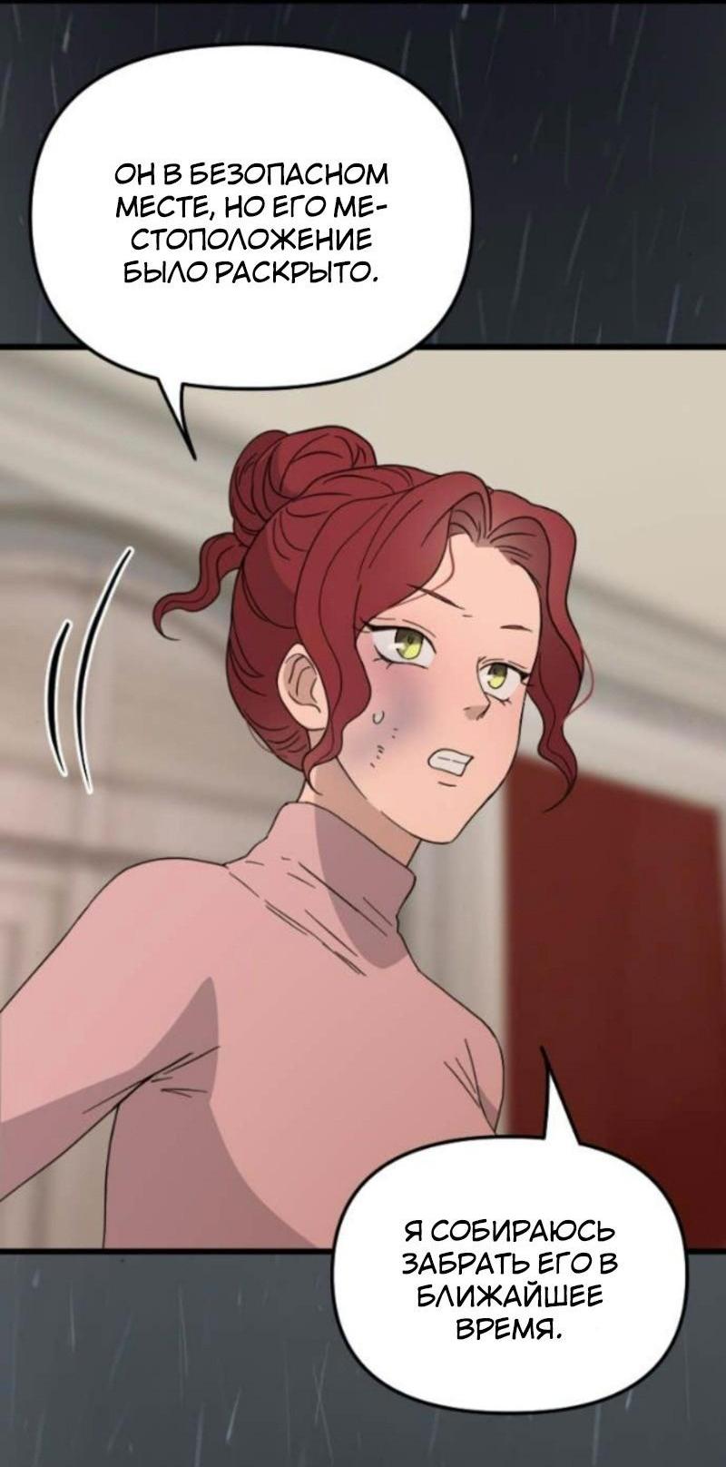 Манга Няня мафиози - Глава 94 Страница 43