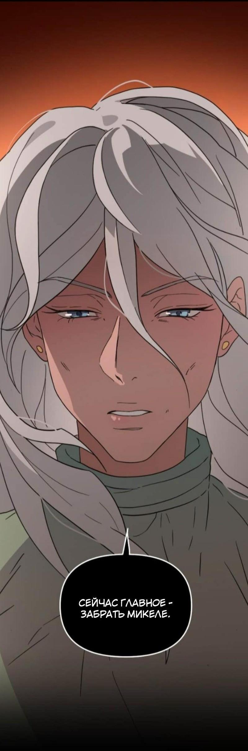 Манга Няня мафиози - Глава 94 Страница 51