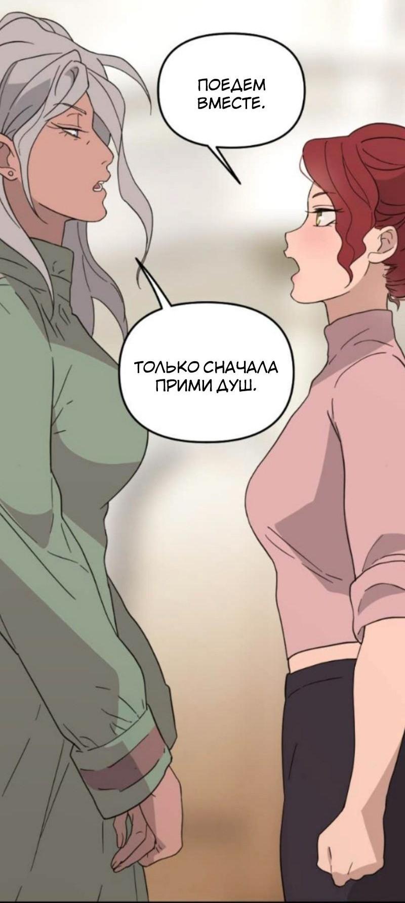 Манга Няня мафиози - Глава 94 Страница 48