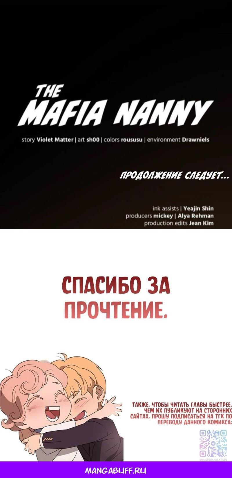 Манга Няня мафиози - Глава 94 Страница 52